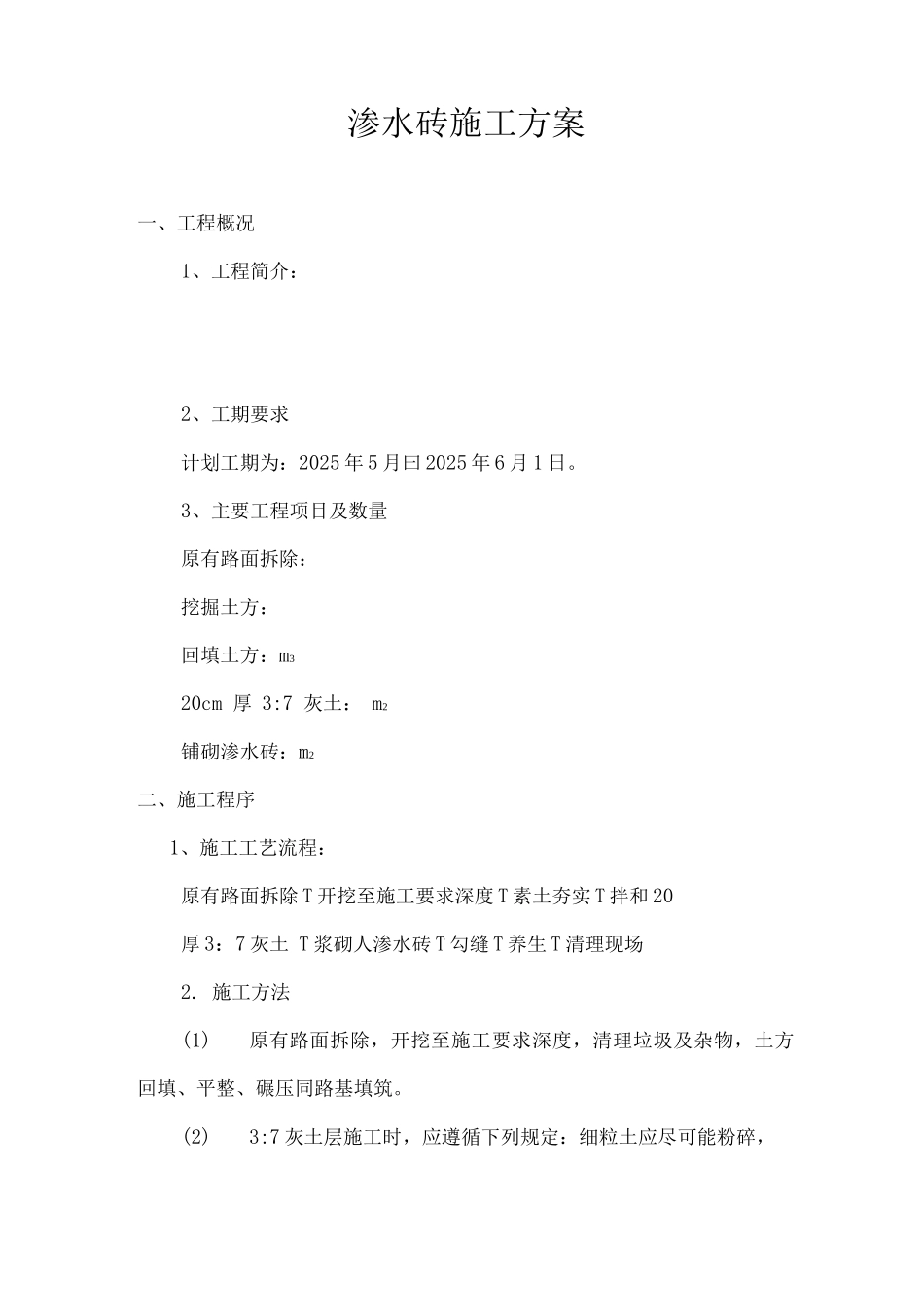 渗水砖施工方案_第2页