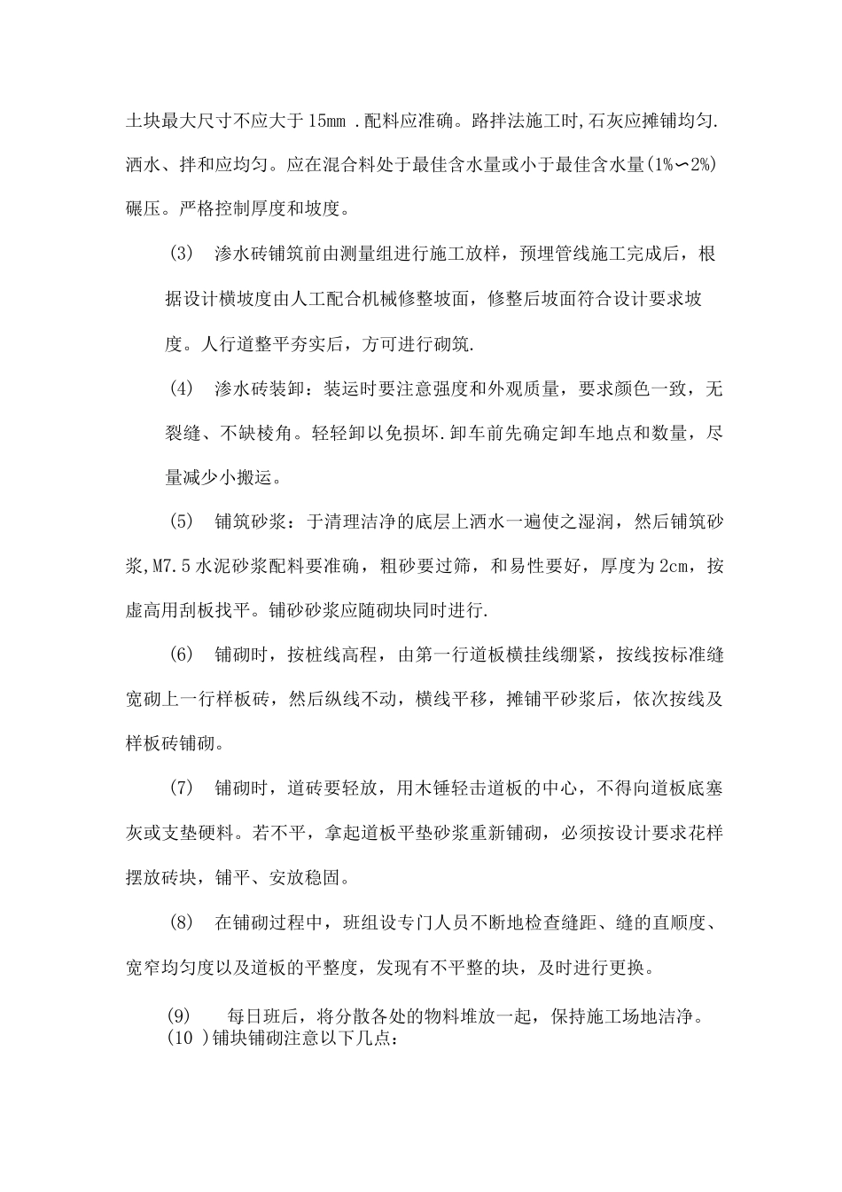 渗水砖施工方案_第3页