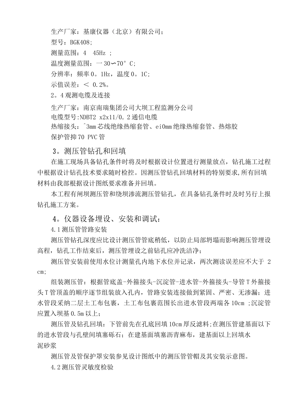 渗压计及测压管施工方案_第3页