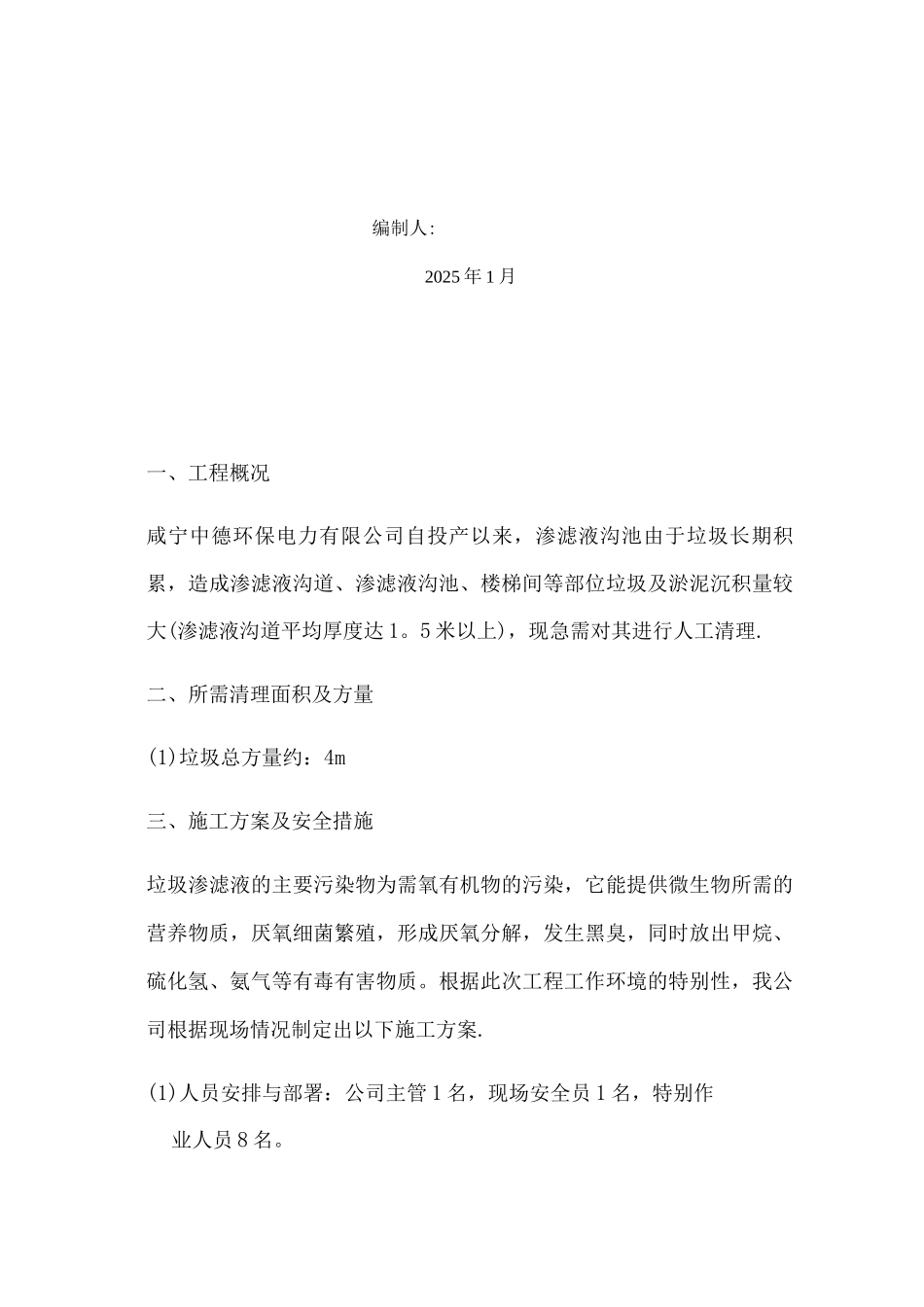 渗沥液池施工方案_第2页