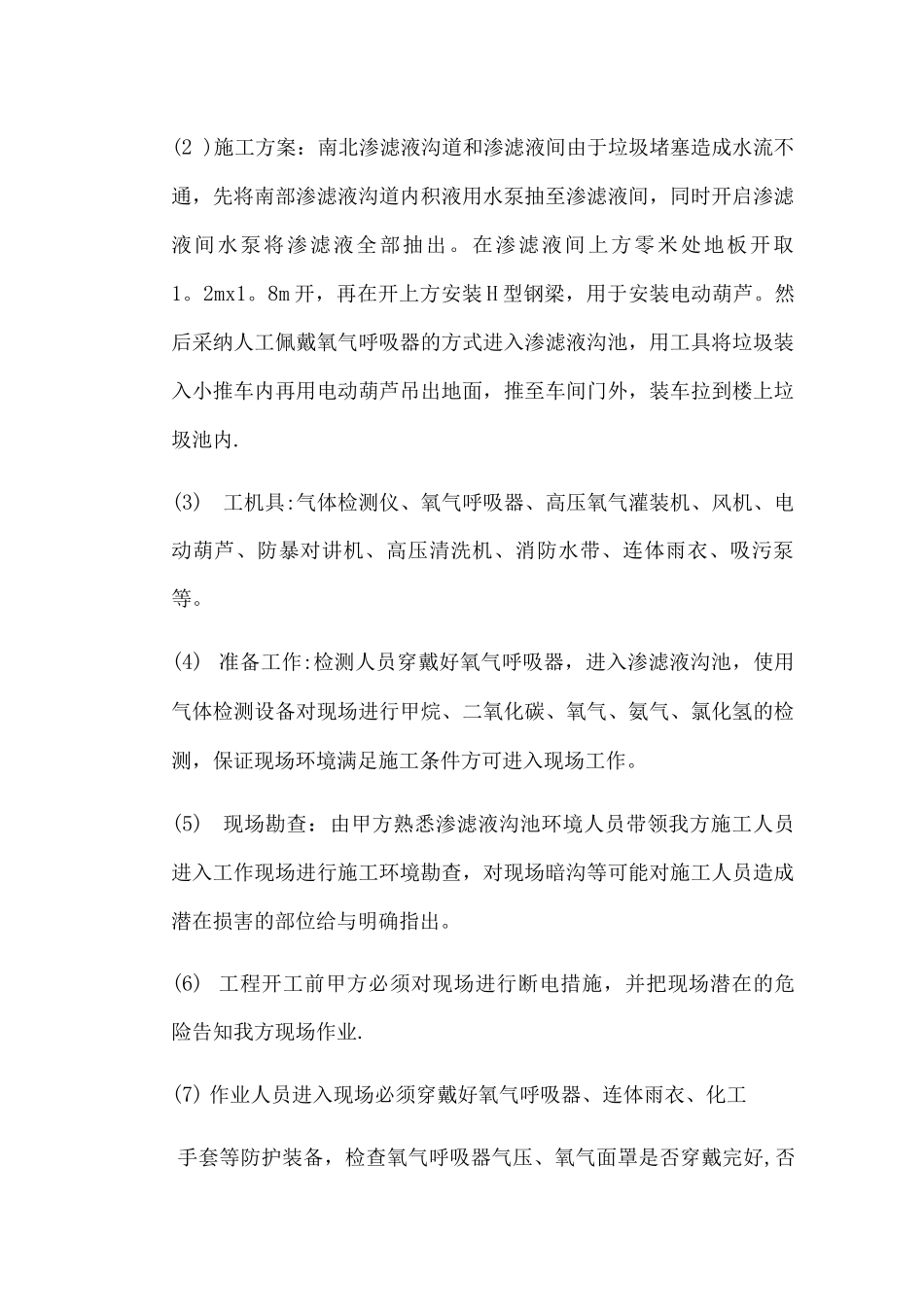 渗沥液池施工方案_第3页