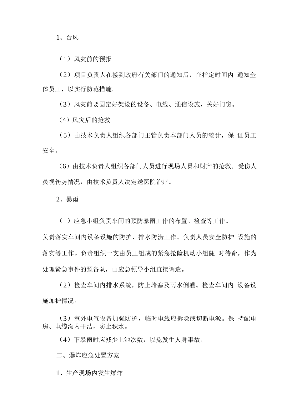 渗滤液处理运营服务应急处置方案_第2页