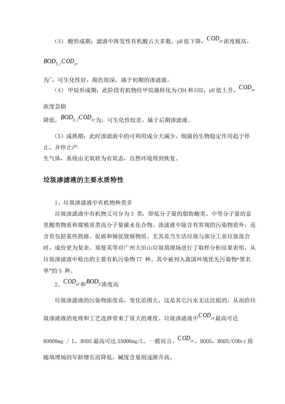 渗滤液的收集及处理 _第3页