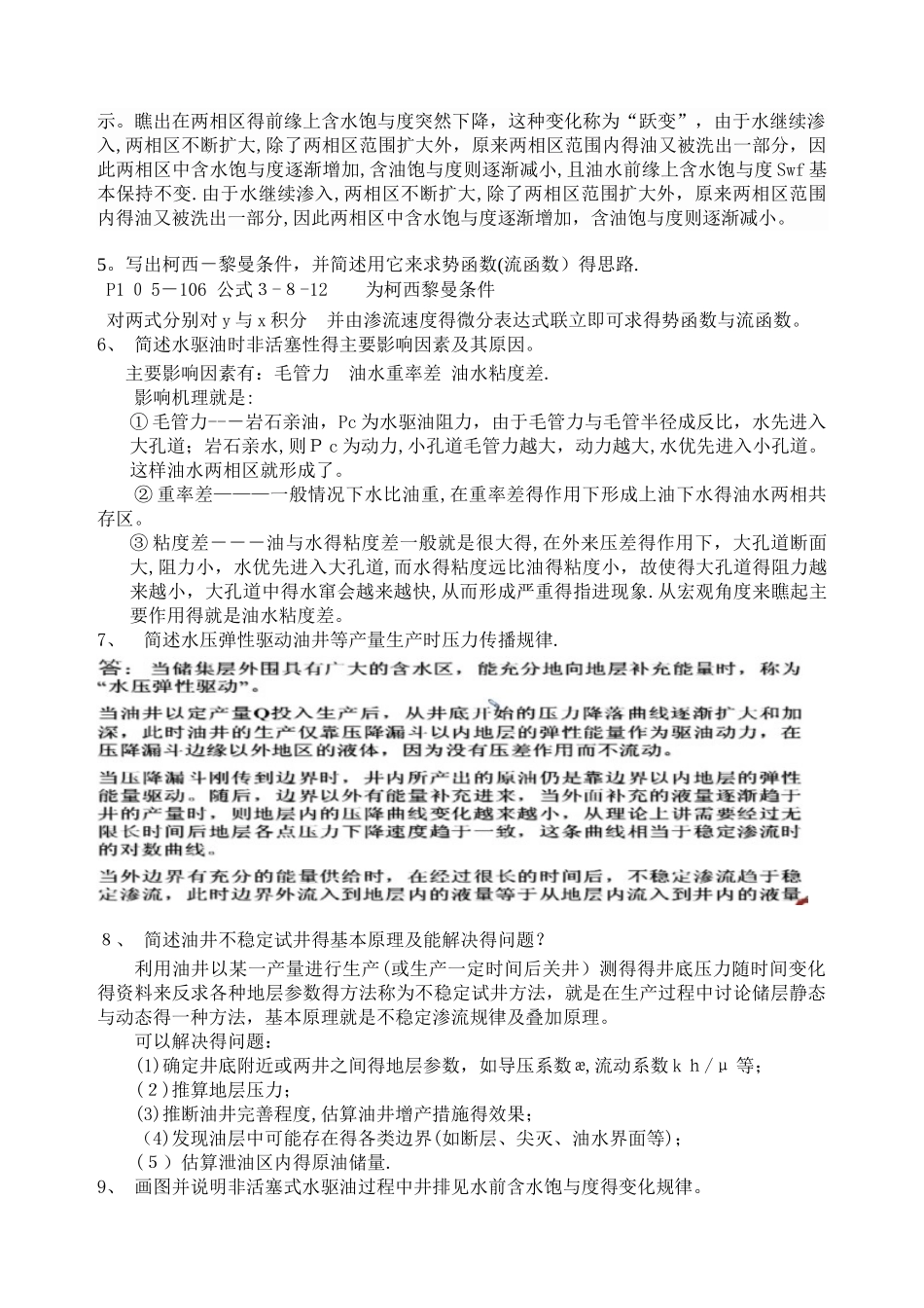 渗流力学综合复习资料_第2页