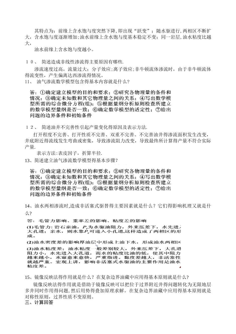 渗流力学综合复习资料_第3页