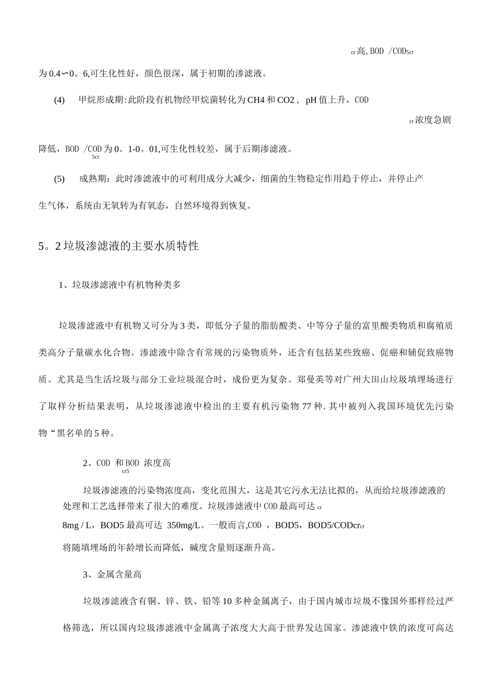 渗滤液的收集及处理_第2页