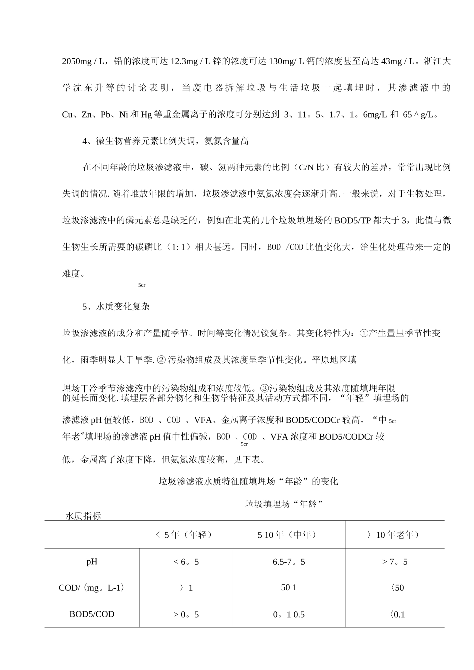 渗滤液的收集及处理_第3页