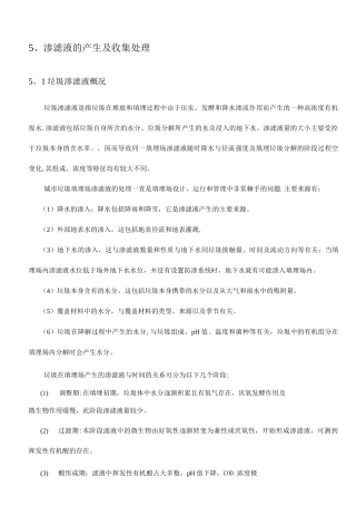 渗滤液的收集及处理