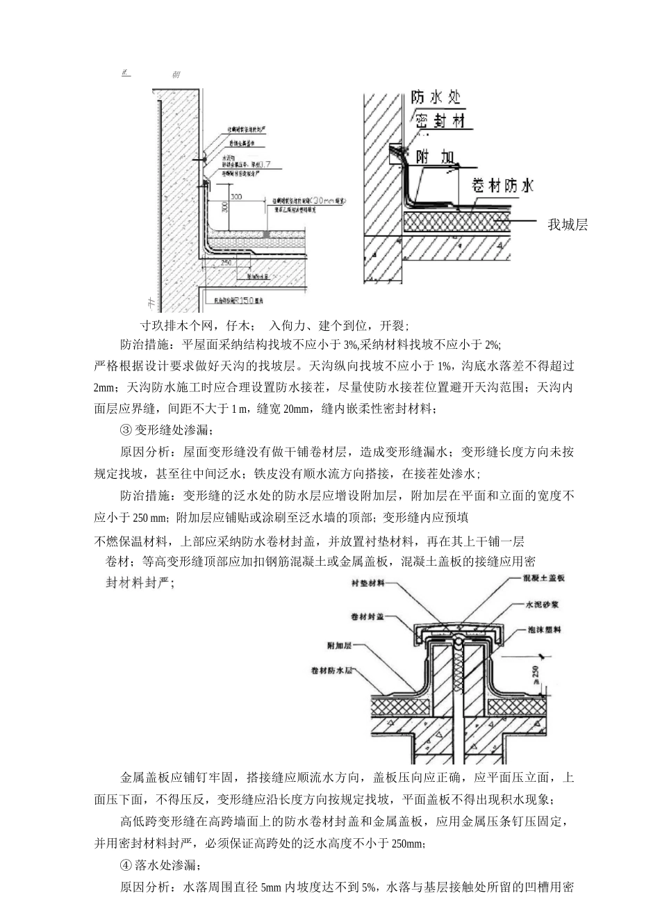 渗漏质量通病防治_第3页