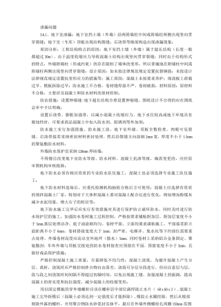 渗漏质量通病防治