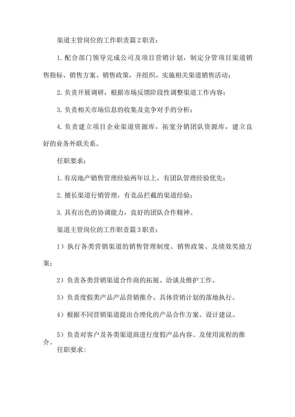渠道主管岗位工作职责_第2页