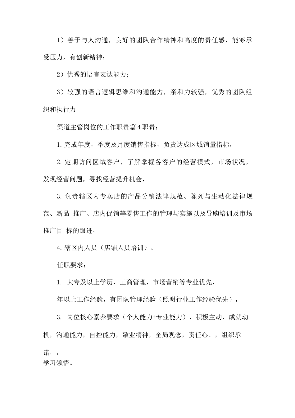 渠道主管岗位工作职责_第3页