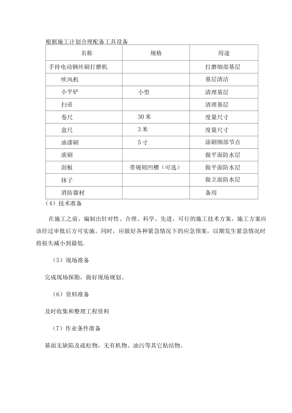 渗透结晶施工工艺_第2页