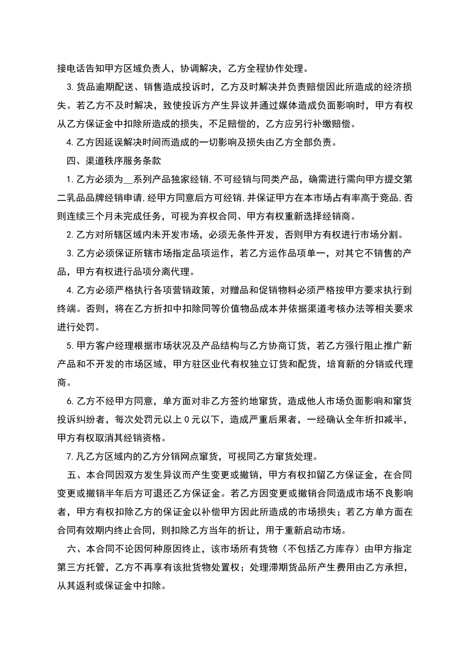 渠道商服务合同_第2页