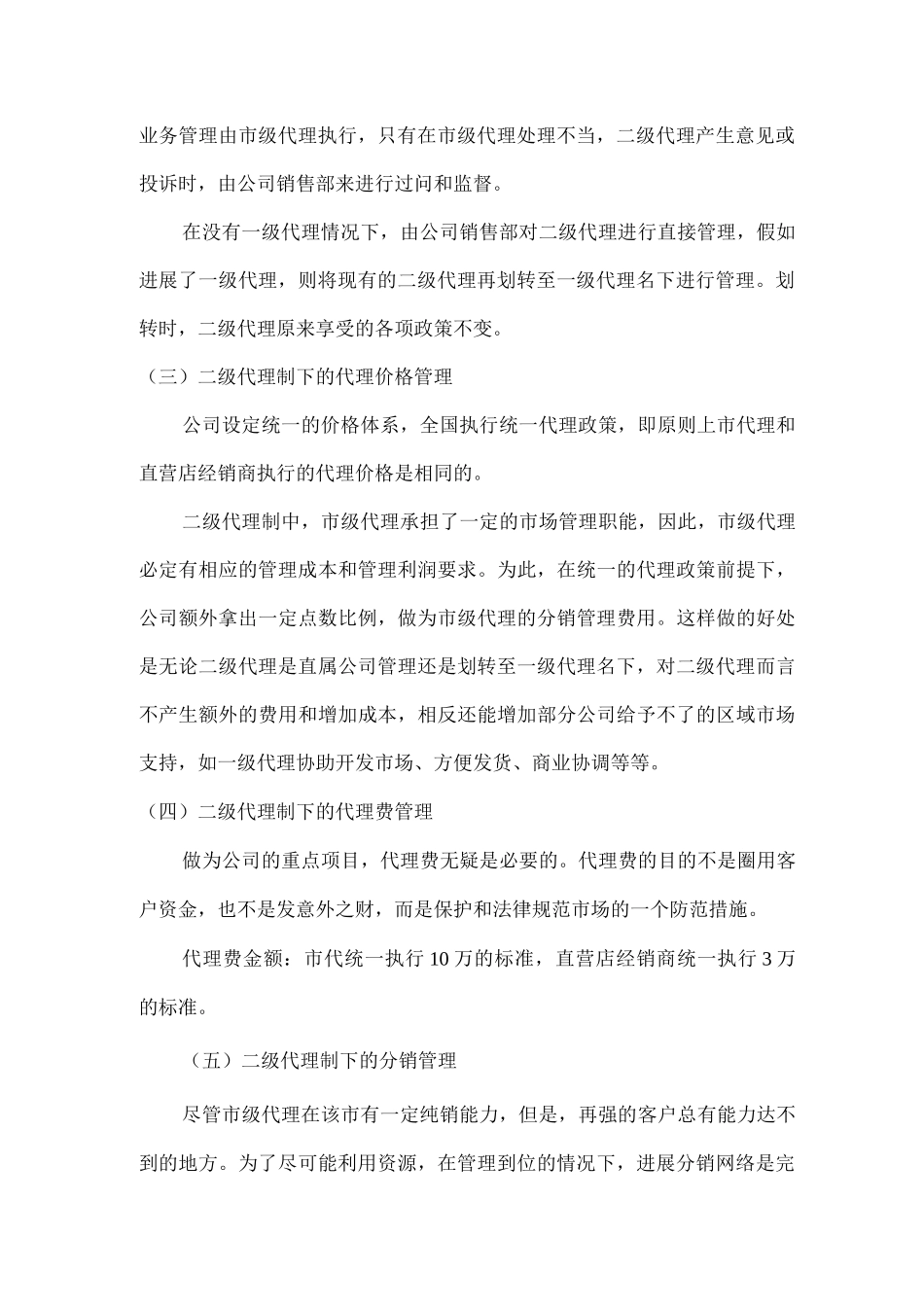 渠道代理管理制度_第3页