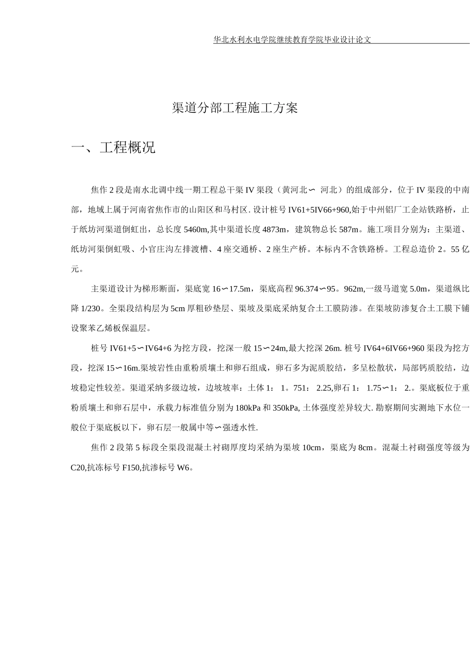 渠道分部工程施工方案_第3页