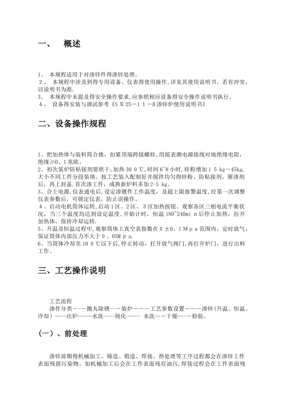 渗锌工艺规程_第3页