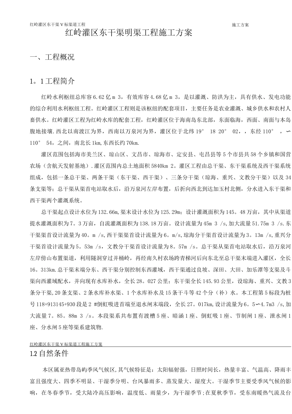 渠道土方开挖施工方案_第3页