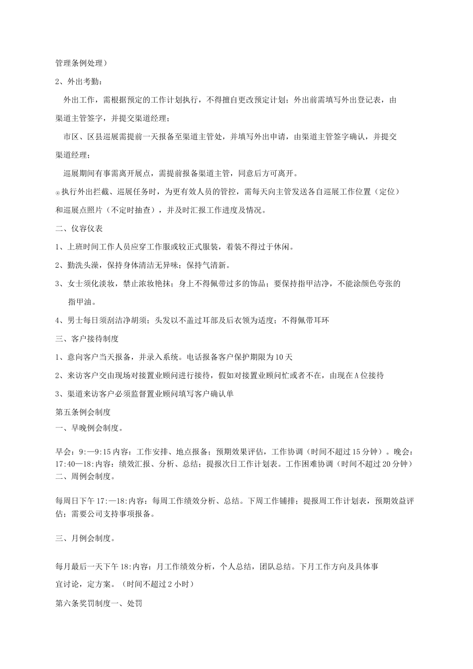 渠道团队管理制度_第2页