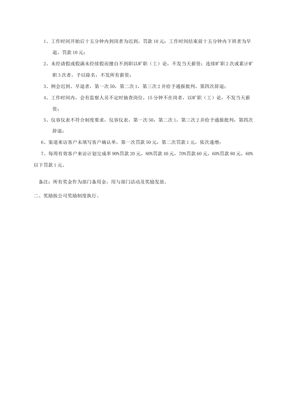 渠道团队管理制度_第3页