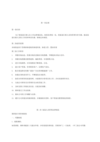 渠道团队管理制度