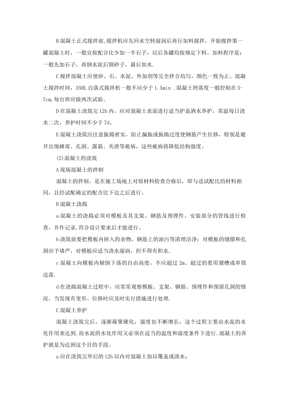 渠道工程施工方案_第2页