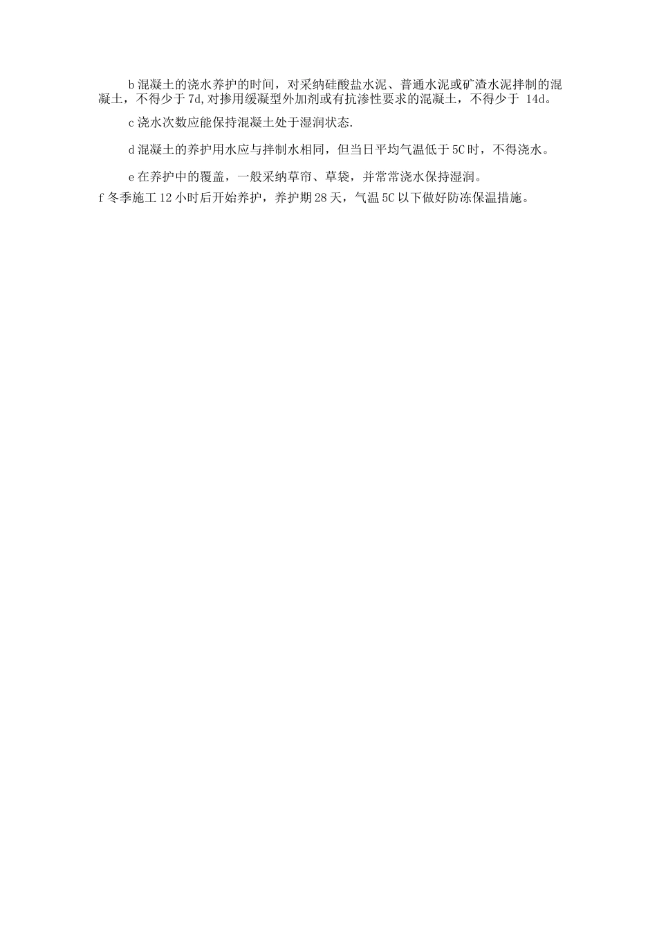 渠道工程施工方案_第3页