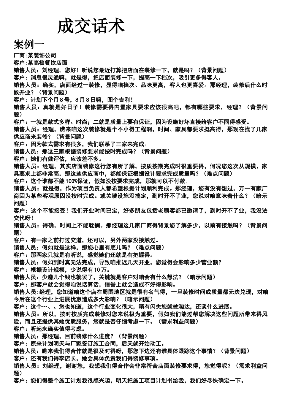渠道开发话术_第1页