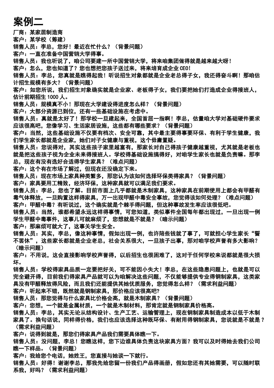 渠道开发话术_第2页