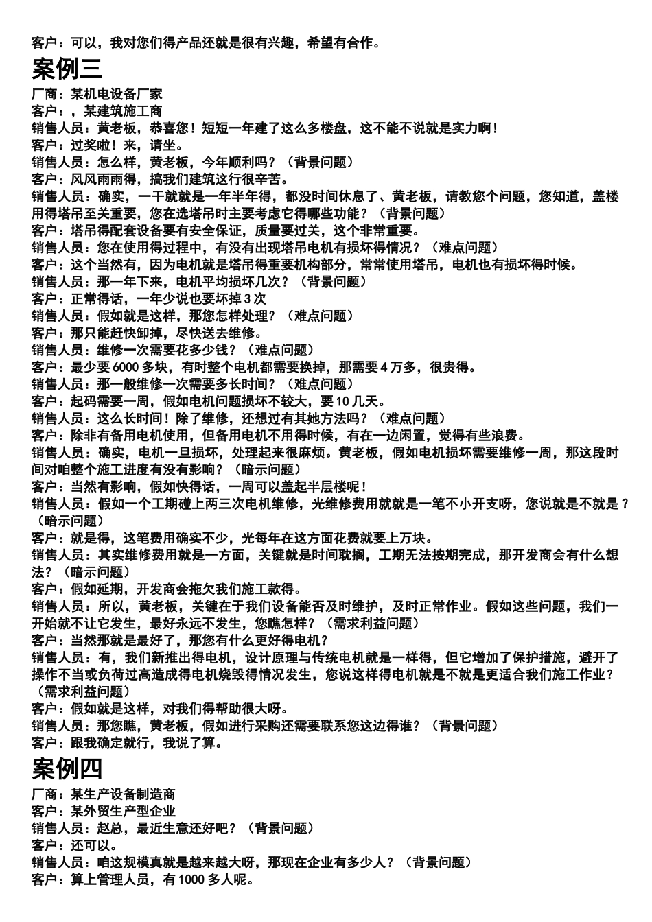 渠道开发话术_第3页