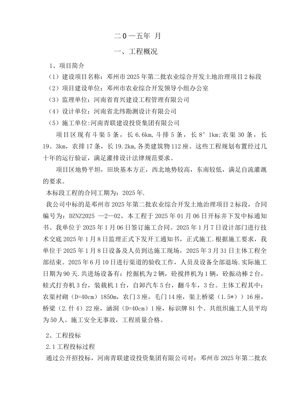 渠道工程施工管理工作报告_第2页