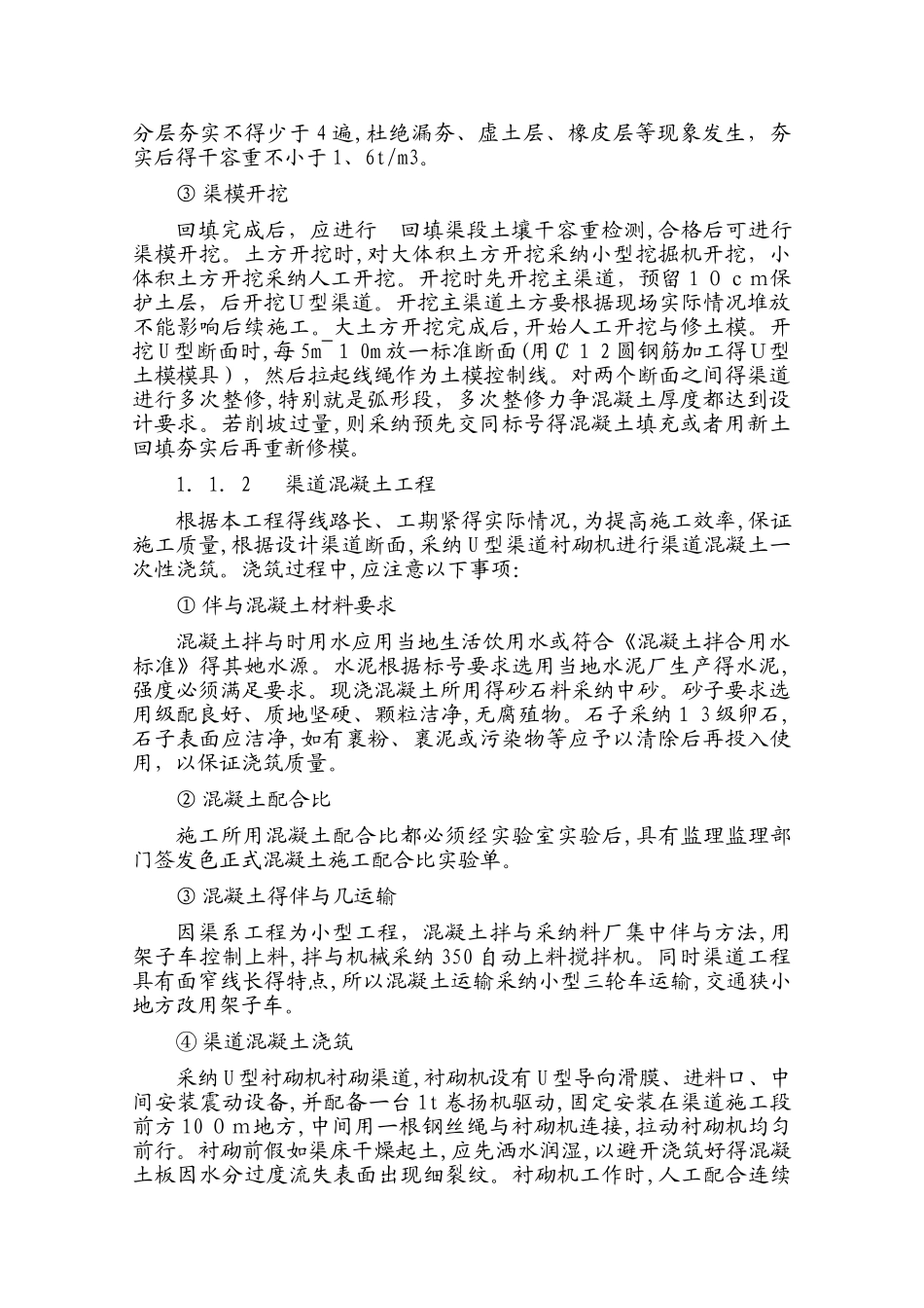 渠道施工方案_第2页