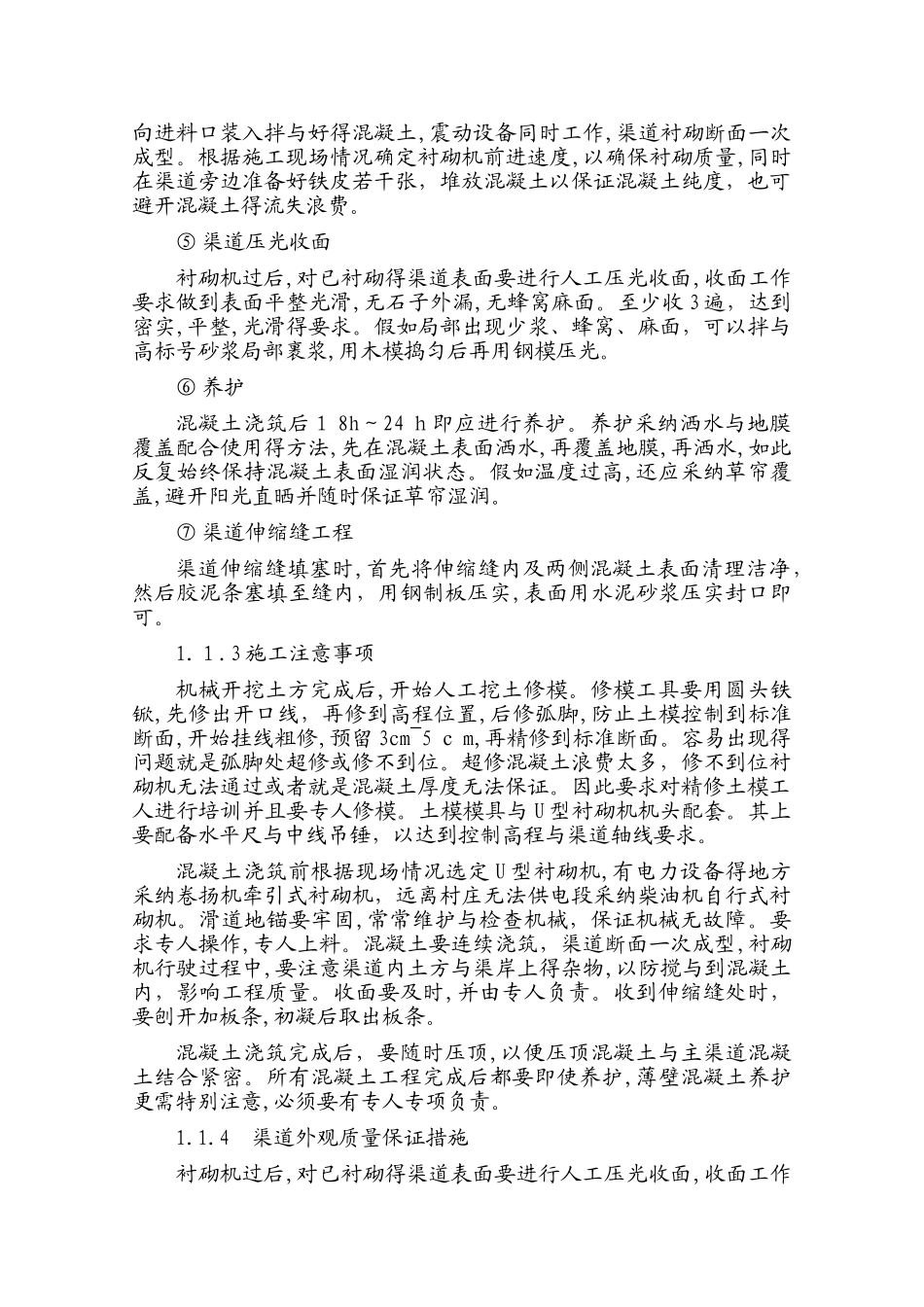 渠道施工方案_第3页