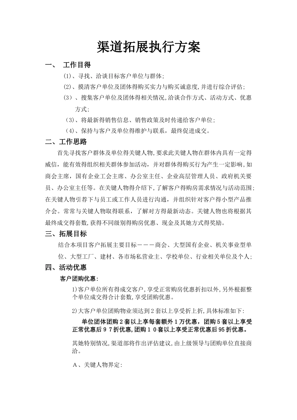 渠道拓客执行计划_第1页