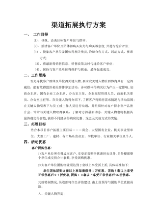 渠道拓客执行计划