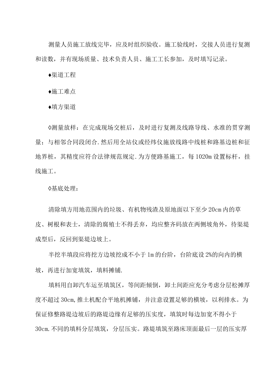 渠道施工方案-_第2页