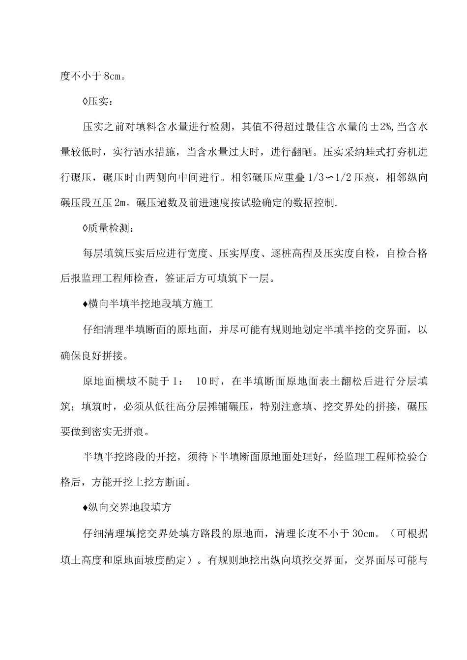 渠道施工方案-_第3页