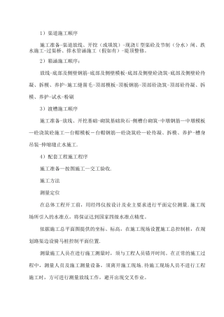 渠道施工方案-