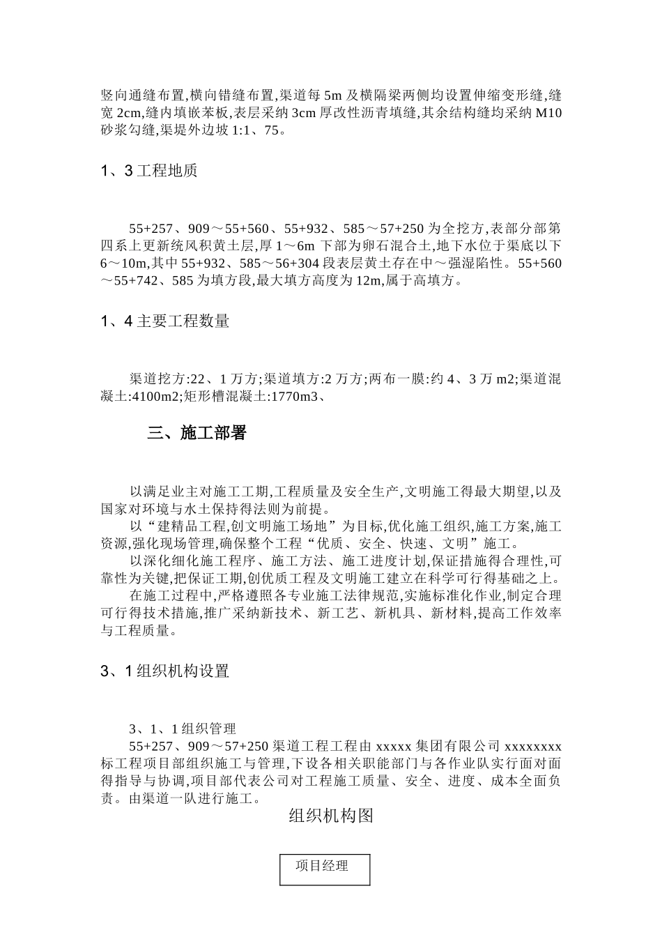 渠道工程施工方案_第3页