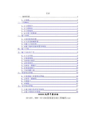 渠道工程施工方案