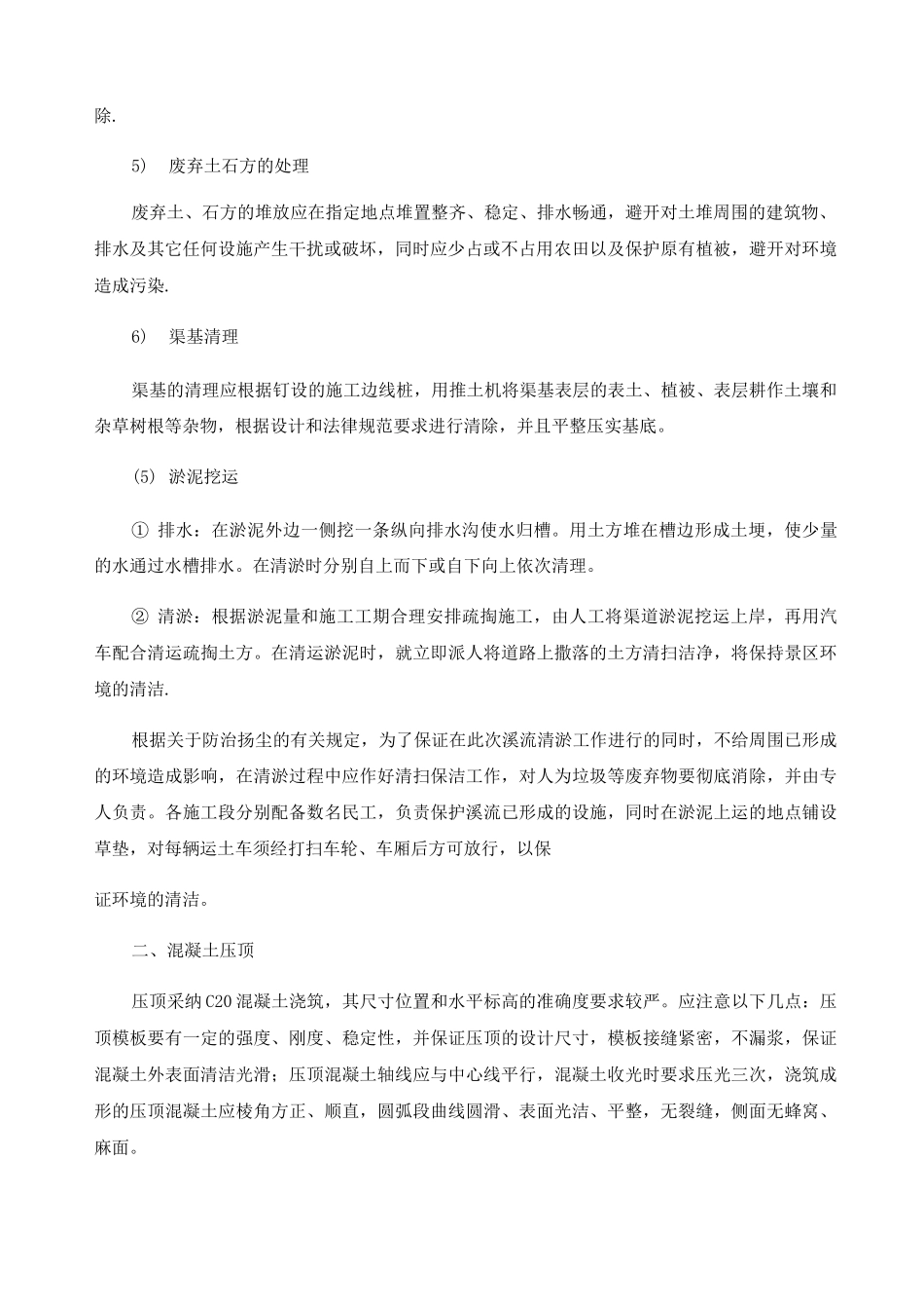 渠道工程施工方案及方法_第2页