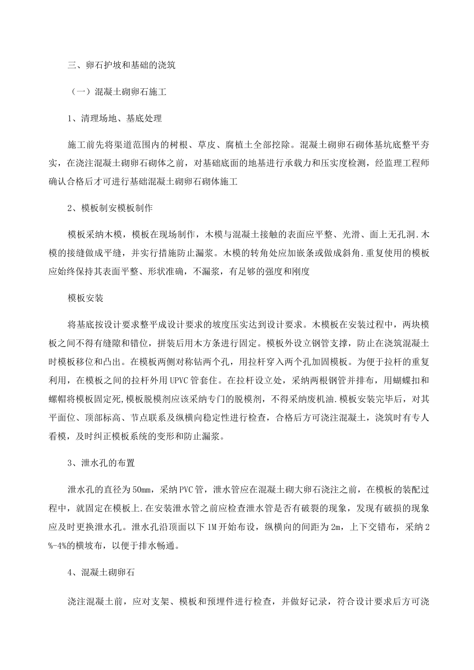 渠道工程施工方案及方法_第3页