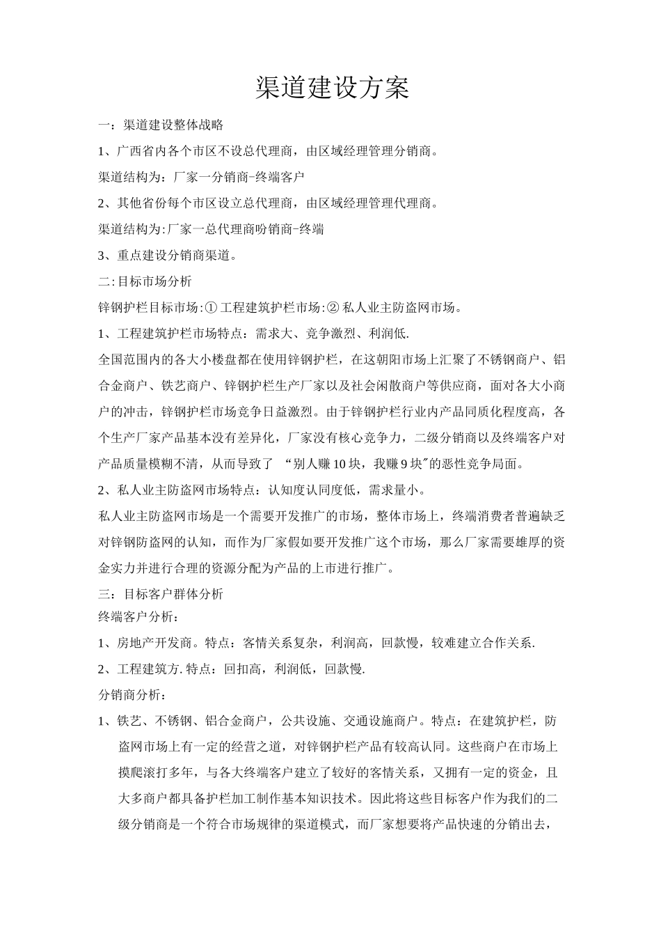 渠道建设方案_第1页