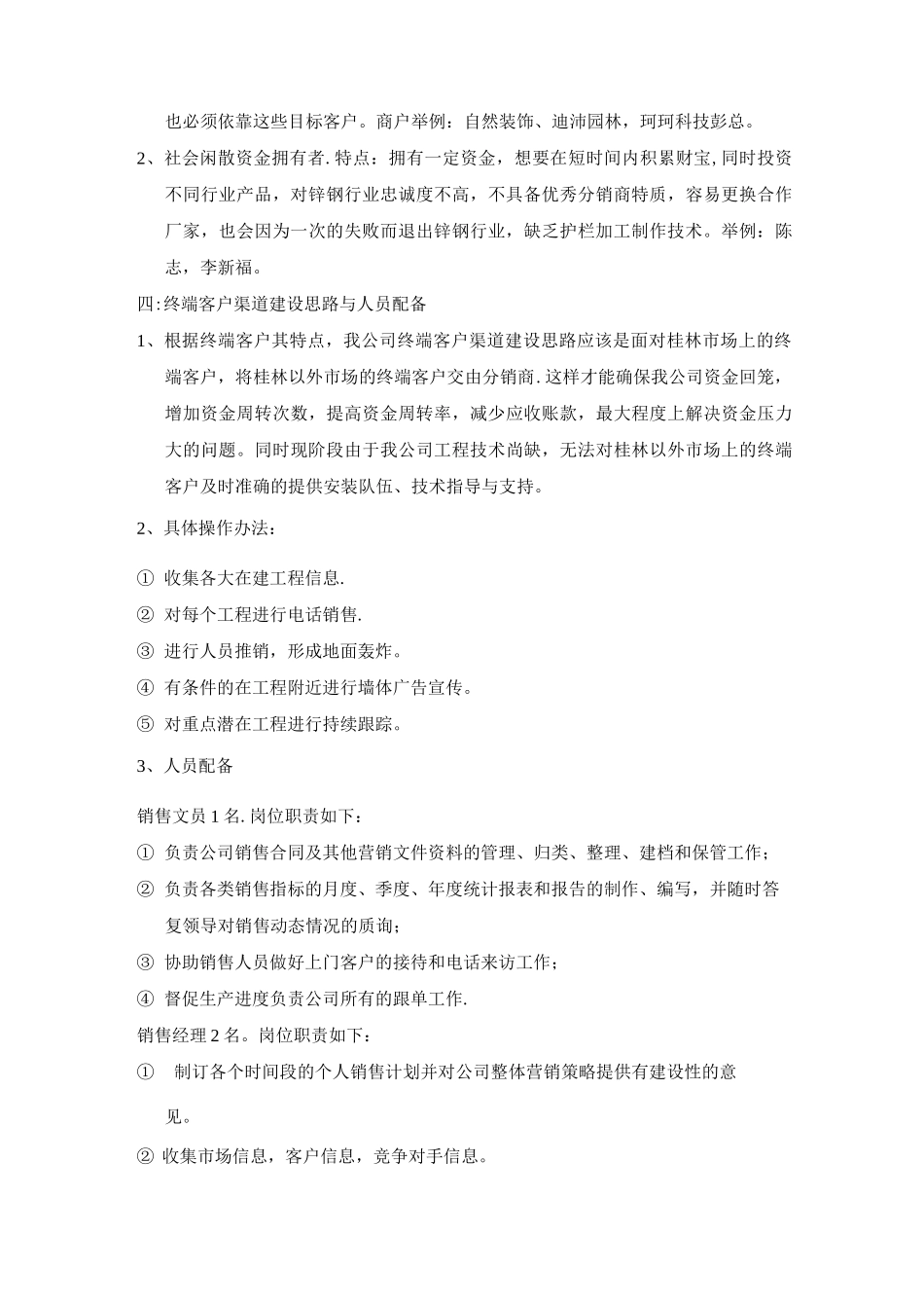 渠道建设方案_第2页