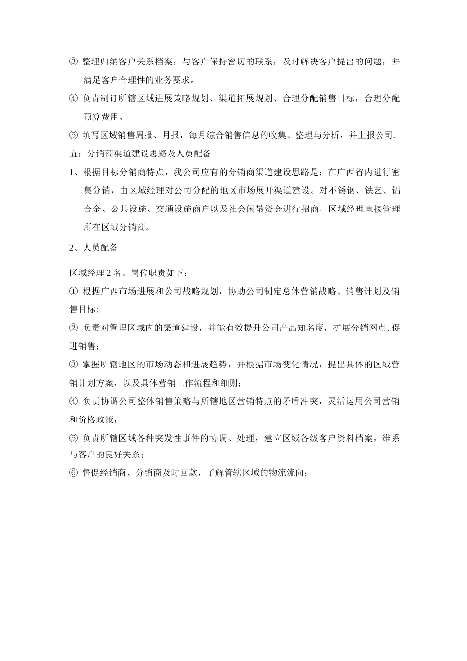 渠道建设方案_第3页