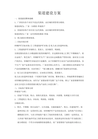渠道建设方案