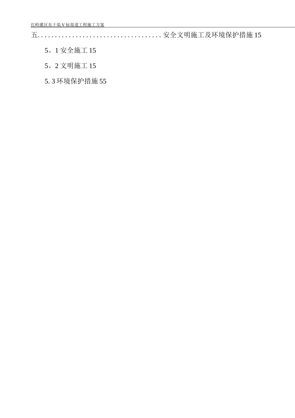 渠道渠堤填筑施工方案_第2页