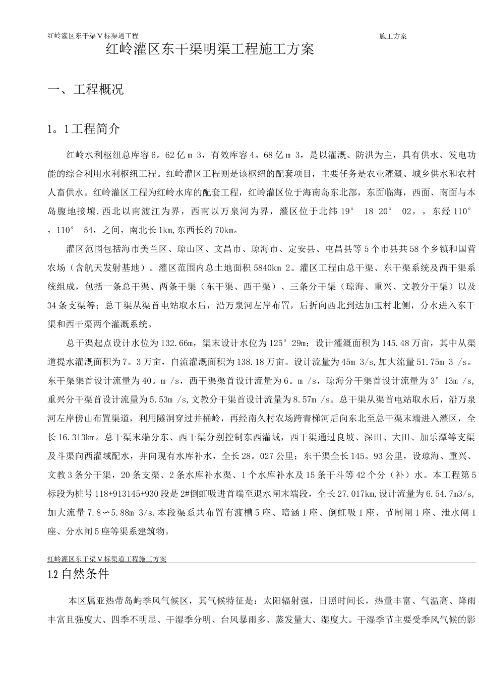 渠道渠堤填筑施工方案_第3页