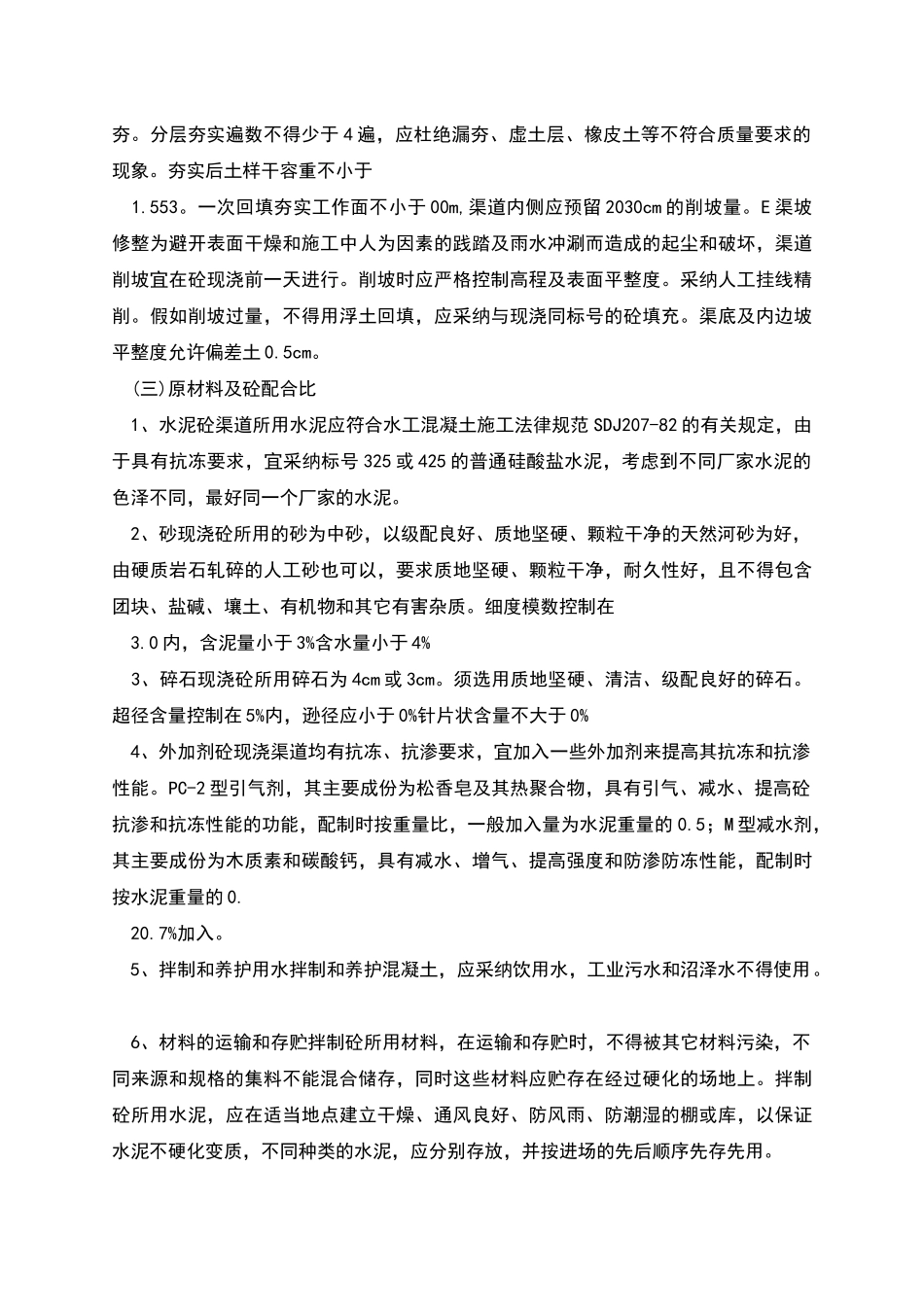 渠道施工方案知识讲解_第2页