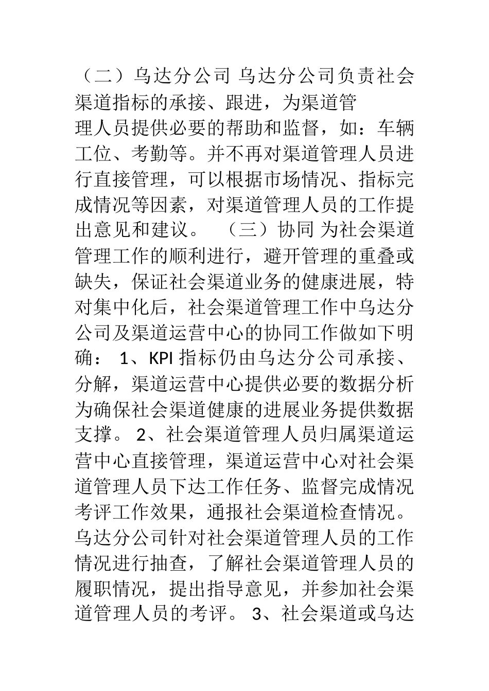 渠道管理员集中化管理方案_第2页